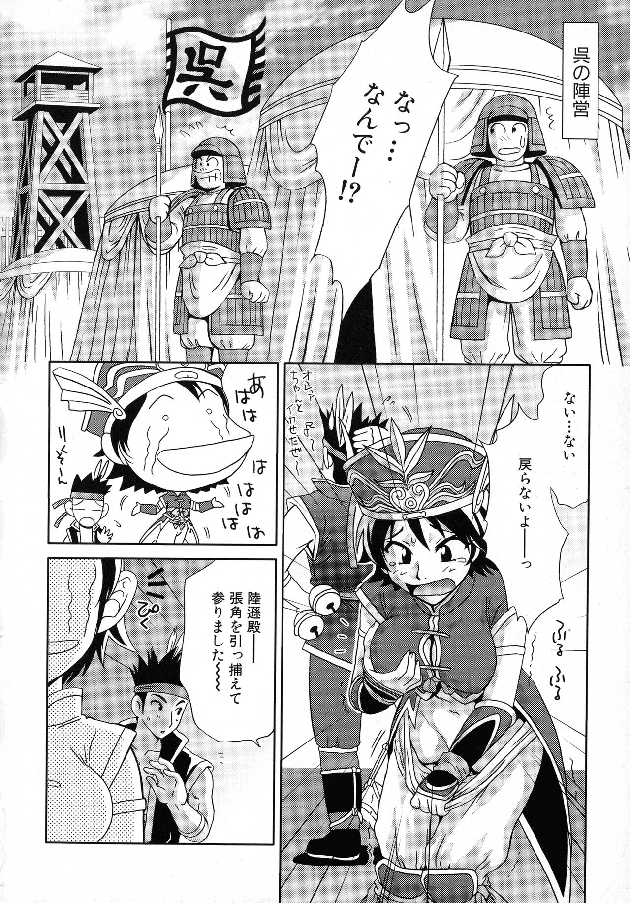 [Anthology] Sangoku Ryoujoku Emaki  ~ Rekishi-mono-kei Doujin Anthology ~ 154eme image