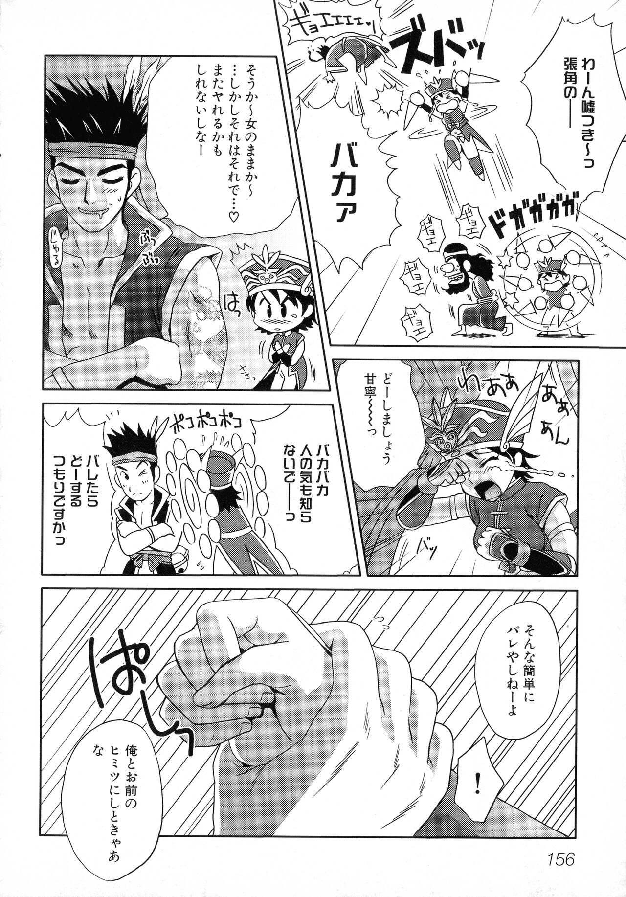 [Anthology] Sangoku Ryoujoku Emaki  ~ Rekishi-mono-kei Doujin Anthology ~ 156eme image