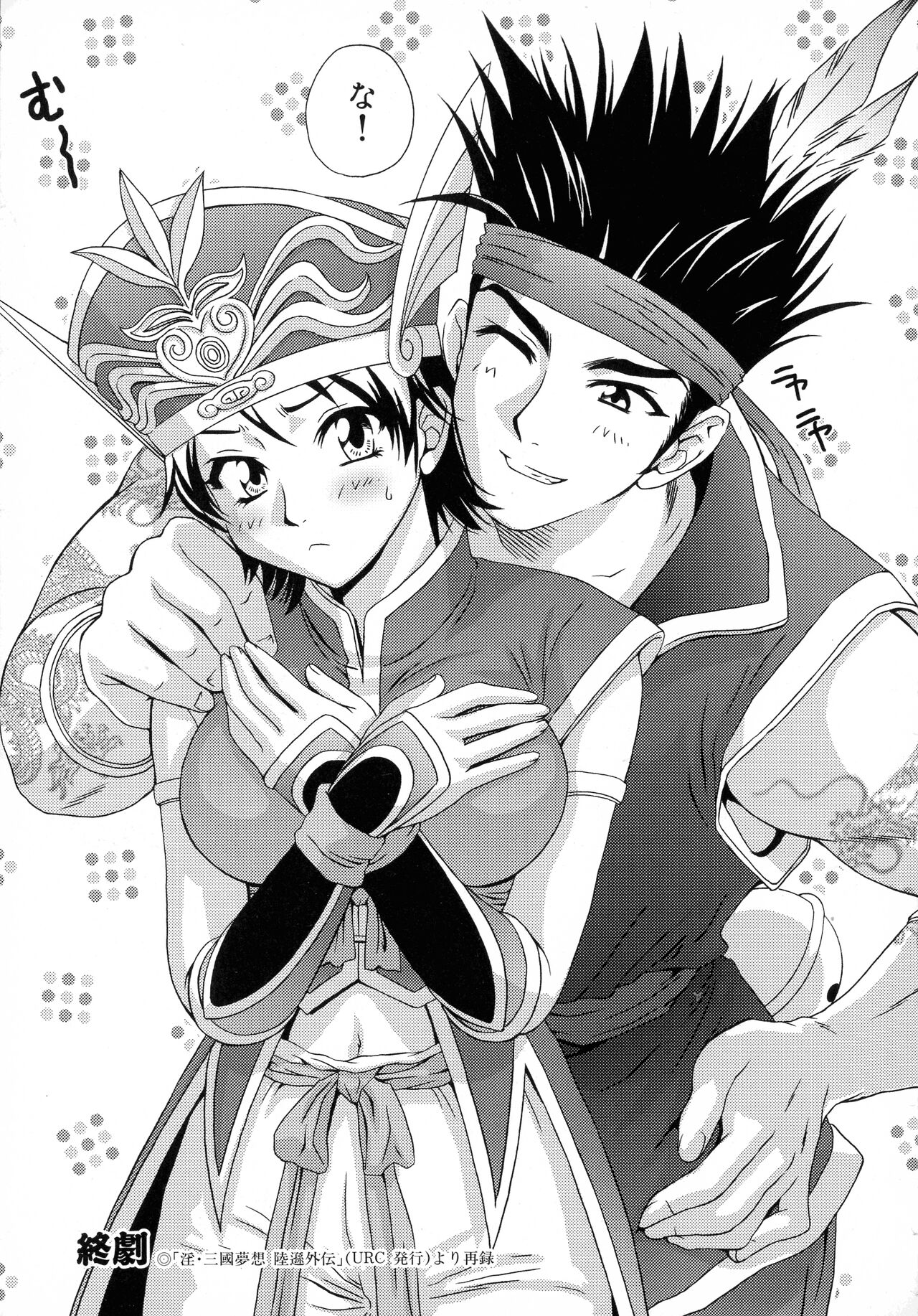 [Anthology] Sangoku Ryoujoku Emaki  ~ Rekishi-mono-kei Doujin Anthology ~ 157eme image