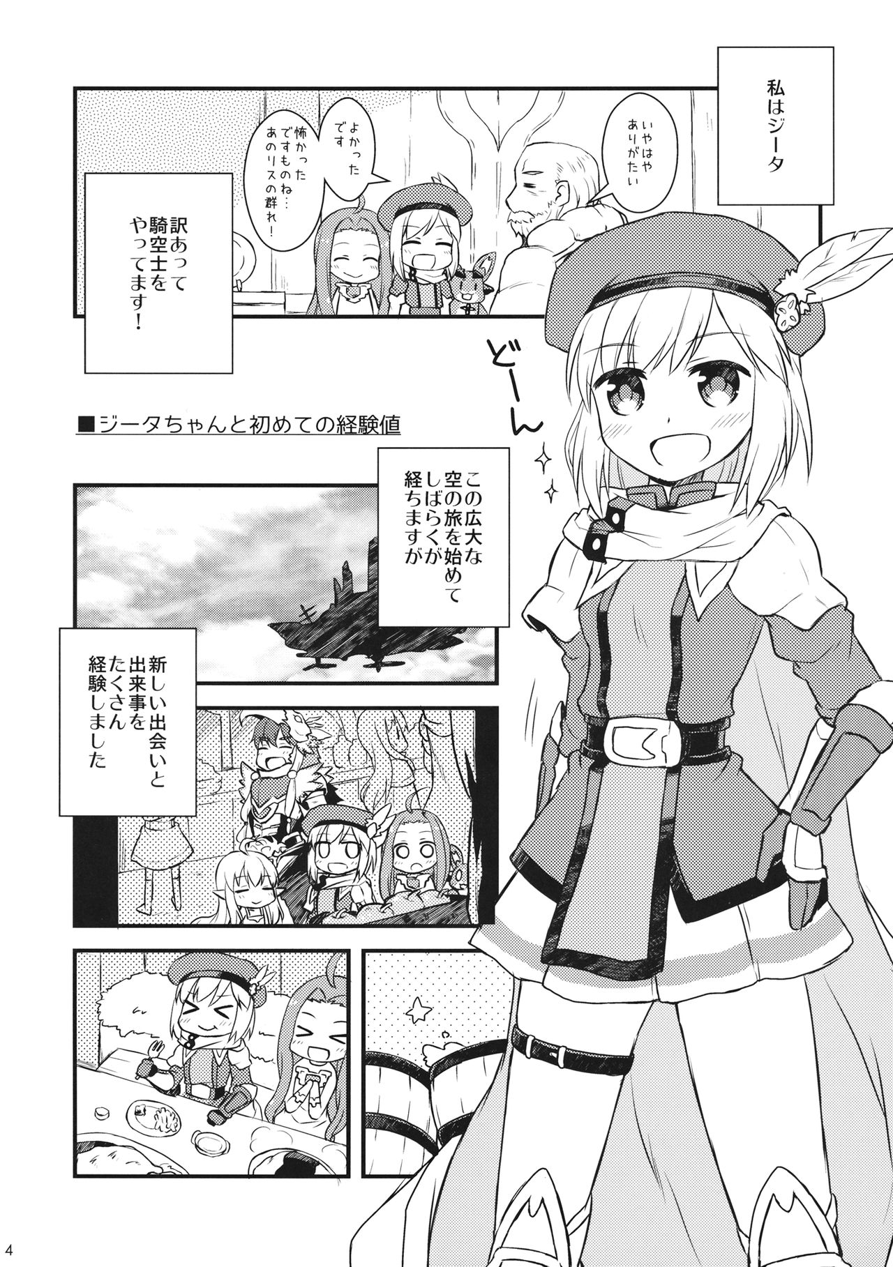 (C92) [SECOND EXTEND (Amase Rim)] Djeeta-chan no! Hajimete no Keikenchi (Granblue Fantasy) imagen número 3