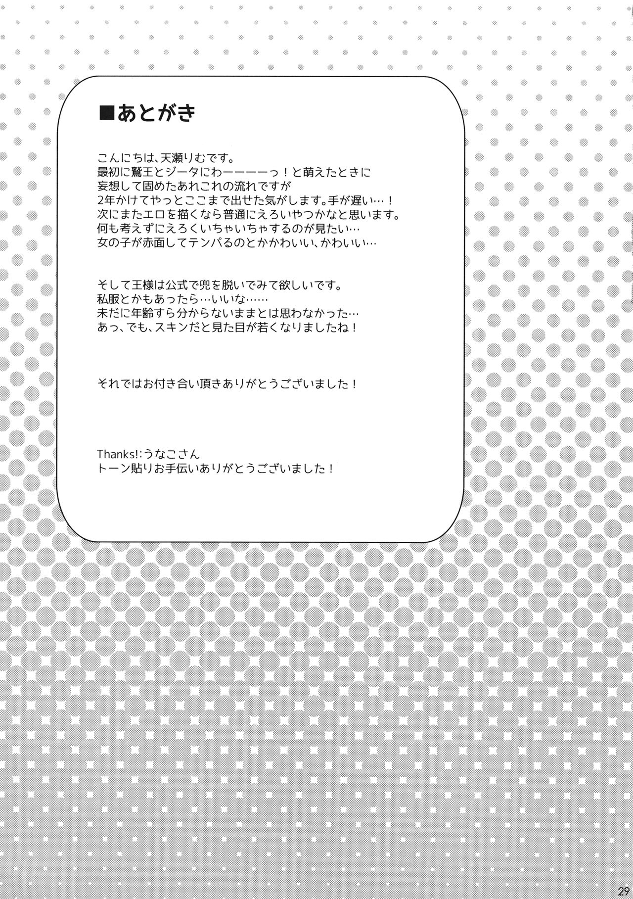 (C92) [SECOND EXTEND (Amase Rim)] Djeeta-chan no! Hajimete no Keikenchi (Granblue Fantasy) imagen número 28