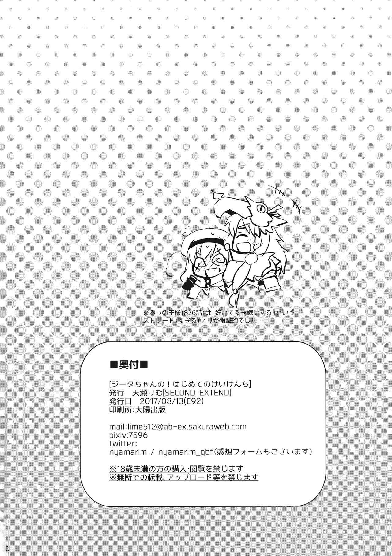 (C92) [SECOND EXTEND (Amase Rim)] Djeeta-chan no! Hajimete no Keikenchi (Granblue Fantasy) imagen número 29