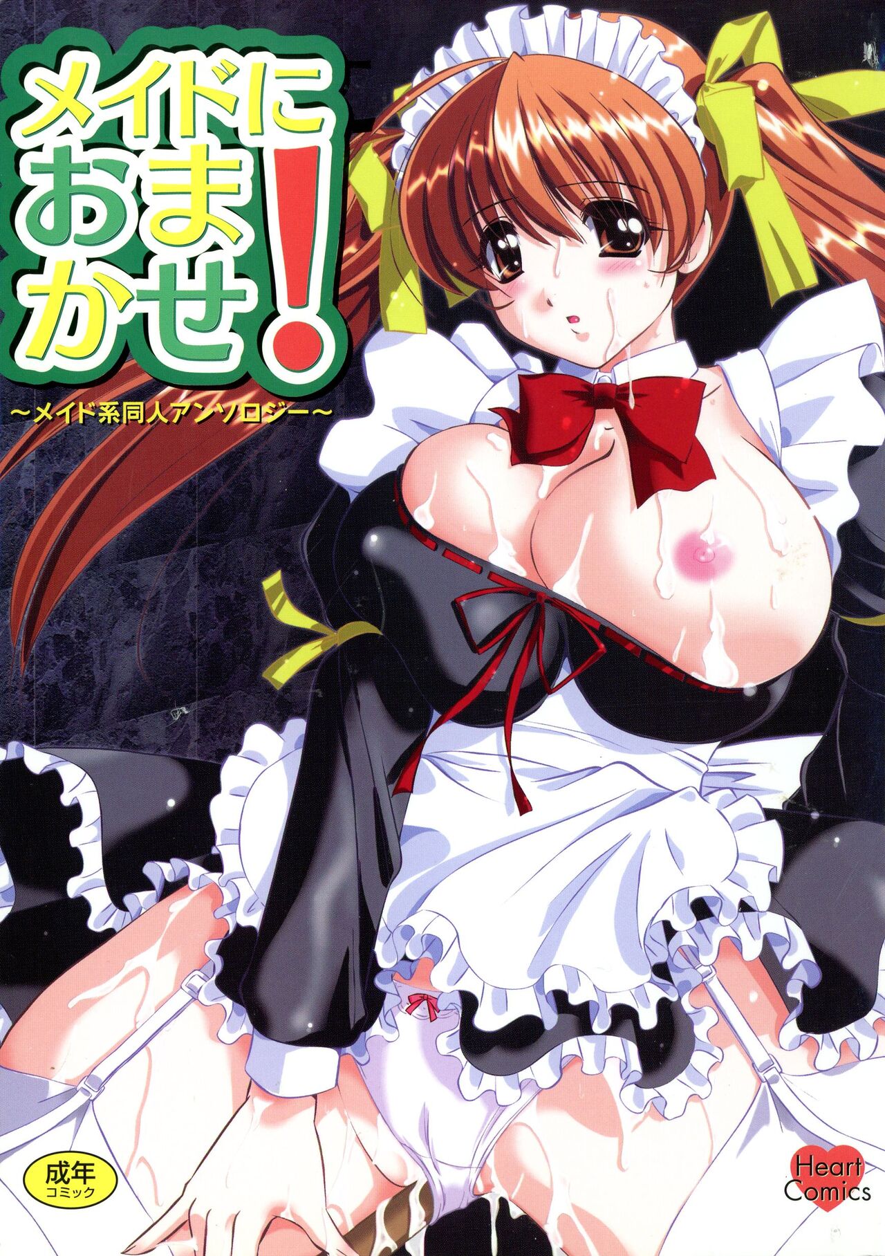 [Anthology] Maid ni Omakase! ~Maid Doujin Anthology~ première image