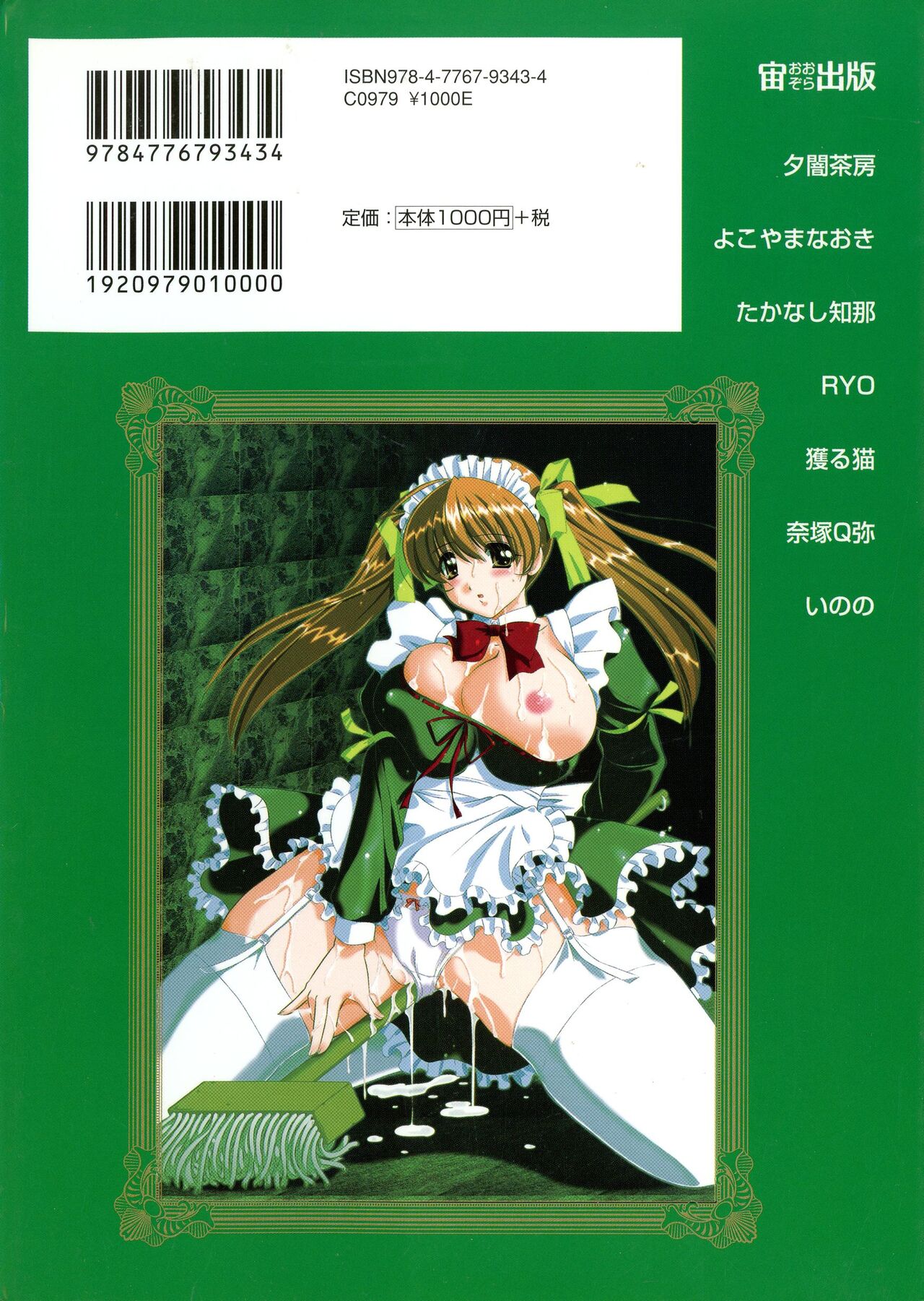 [Anthology] Maid ni Omakase! ~Maid Doujin Anthology~ 2eme image