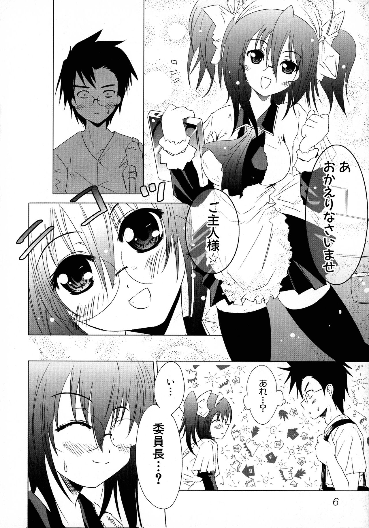 [Anthology] Maid ni Omakase! ~Maid Doujin Anthology~ 8eme image