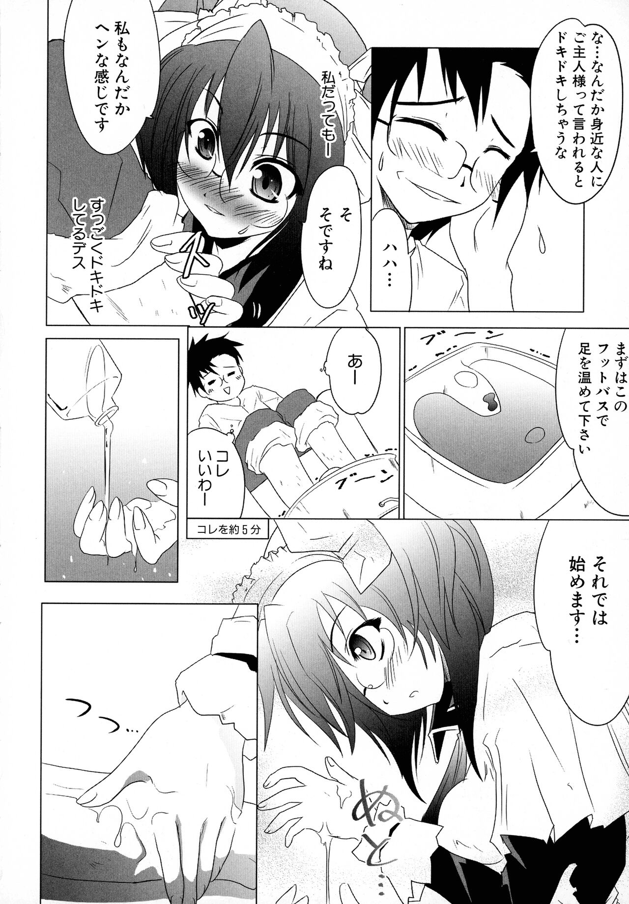 [Anthology] Maid ni Omakase! ~Maid Doujin Anthology~ 12eme image