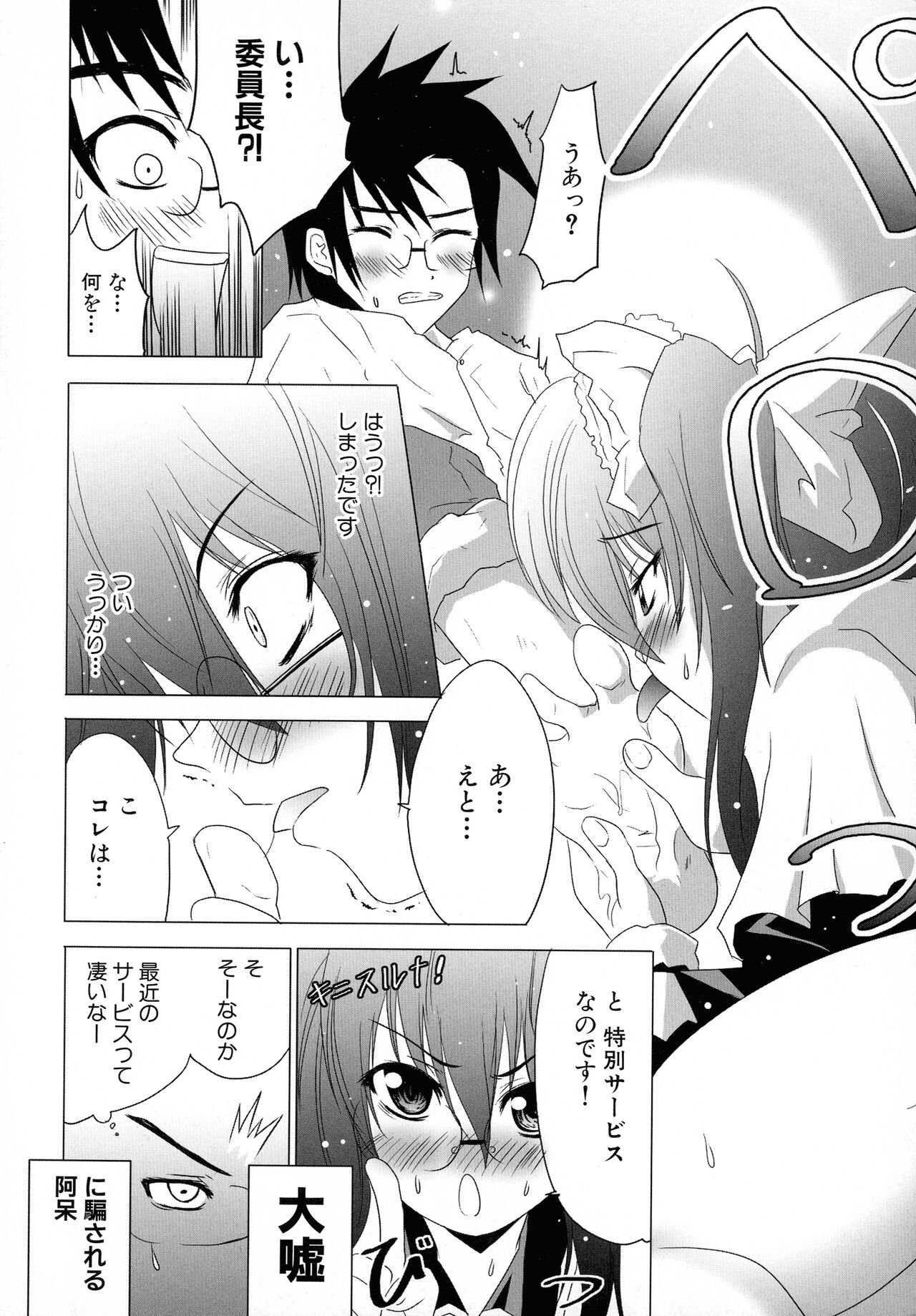 [Anthology] Maid ni Omakase! ~Maid Doujin Anthology~ 14eme image