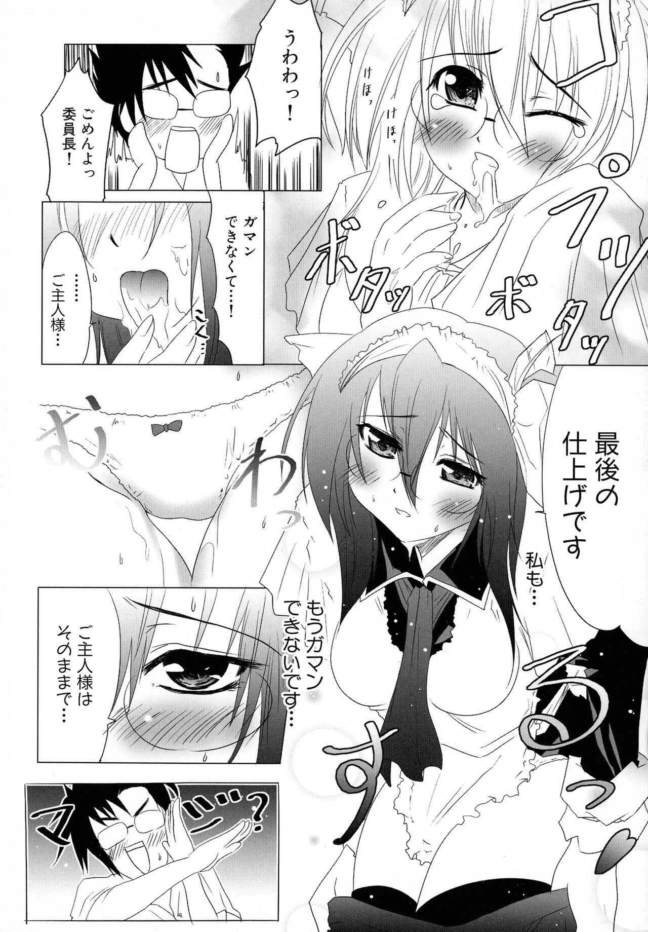 [Anthology] Maid ni Omakase! ~Maid Doujin Anthology~ 18eme image