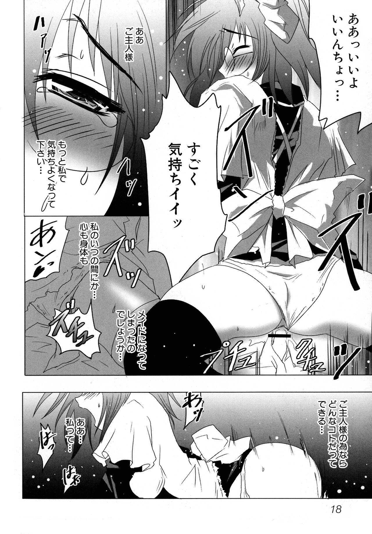 [Anthology] Maid ni Omakase! ~Maid Doujin Anthology~ 20eme image