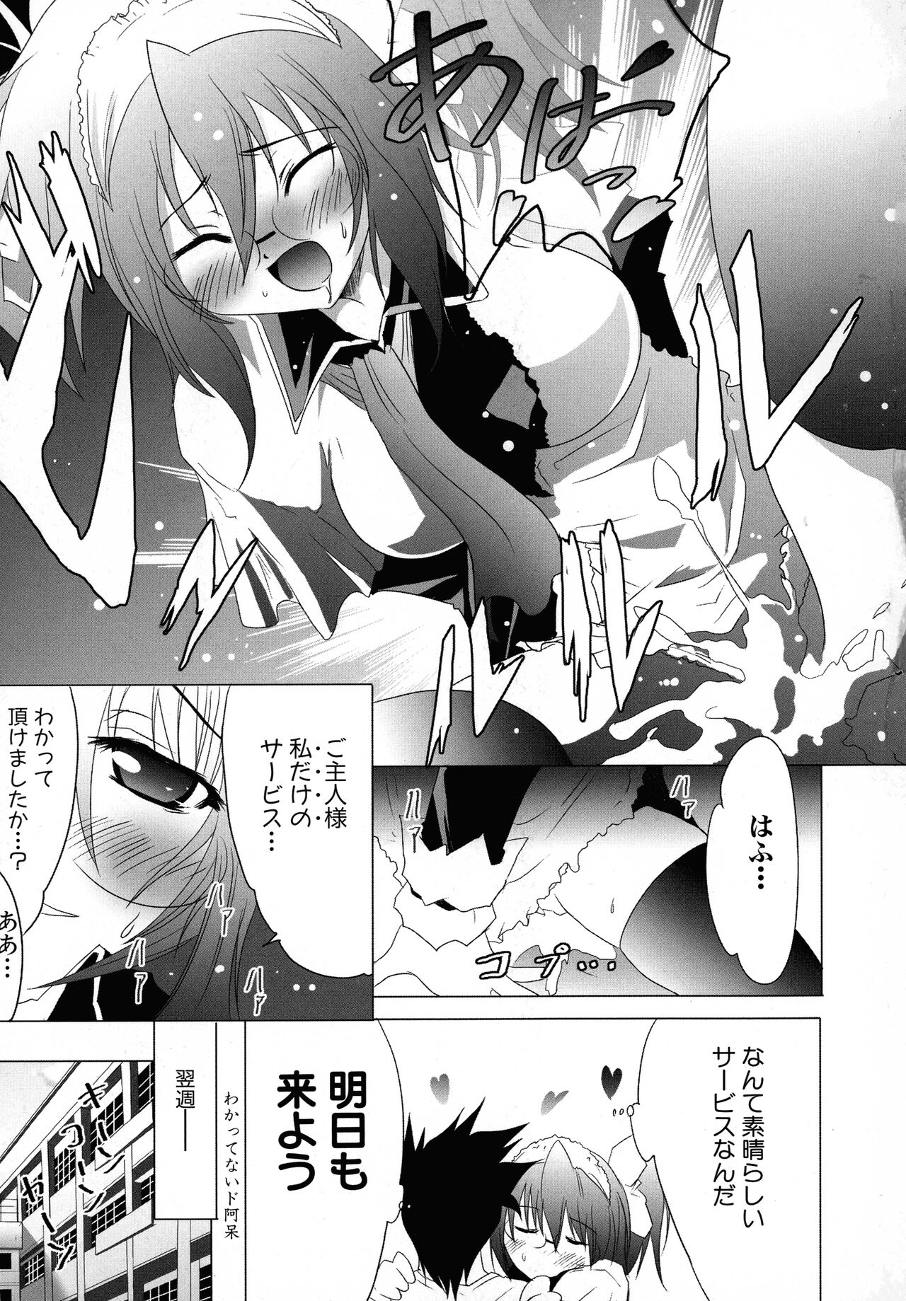 [Anthology] Maid ni Omakase! ~Maid Doujin Anthology~ 21eme image