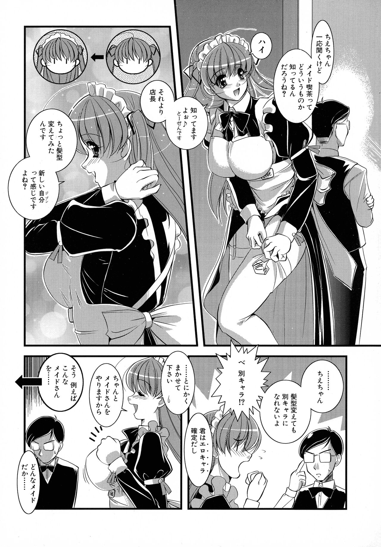 [Anthology] Maid ni Omakase! ~Maid Doujin Anthology~ 23eme image