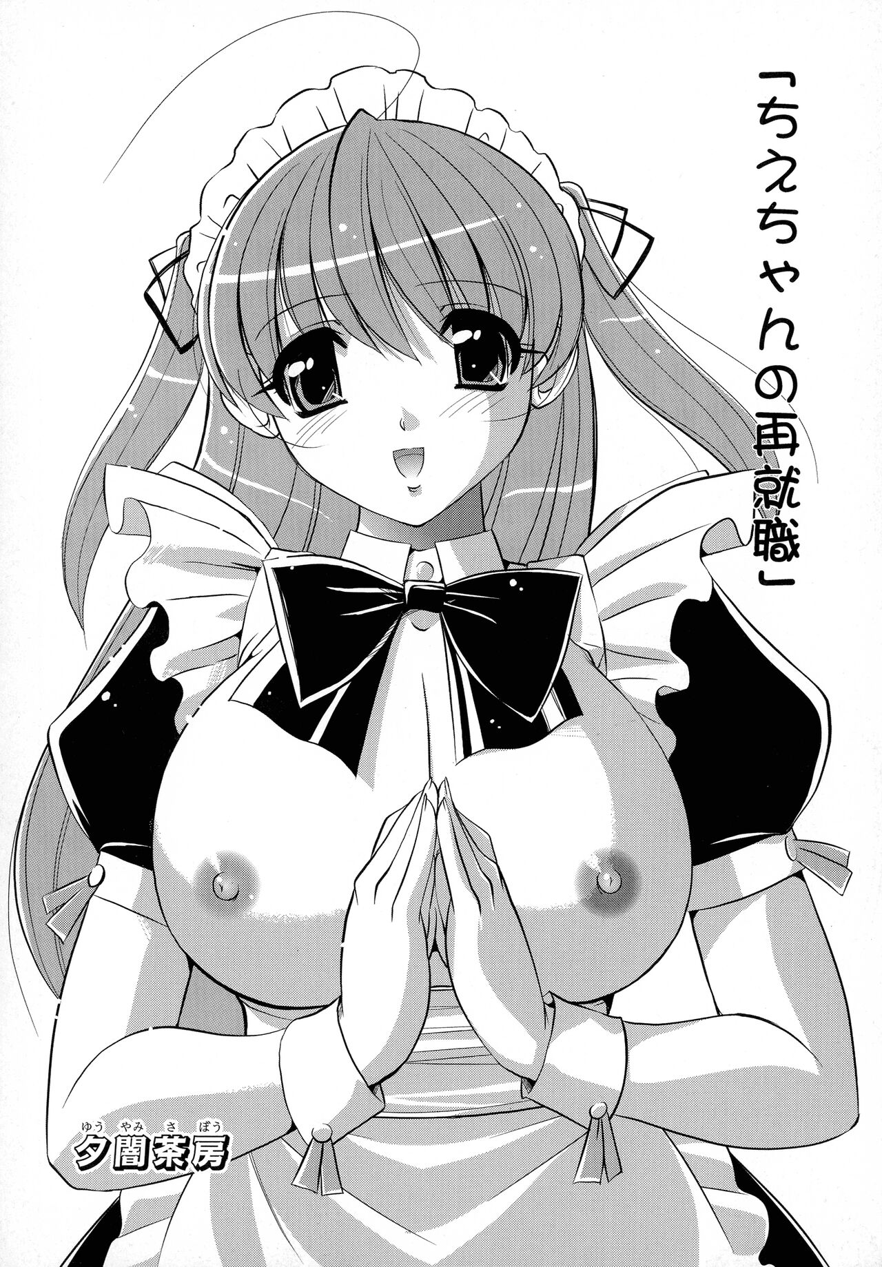 [Anthology] Maid ni Omakase! ~Maid Doujin Anthology~ 24eme image