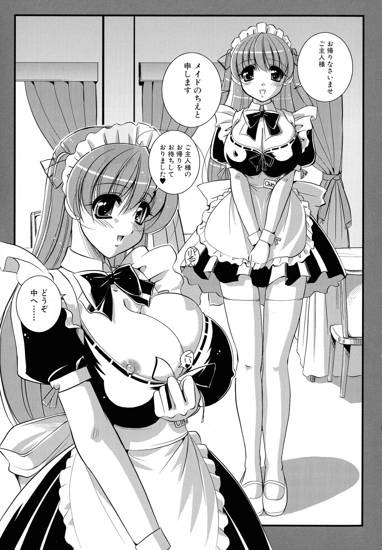 [Anthology] Maid ni Omakase! ~Maid Doujin Anthology~ 25eme image