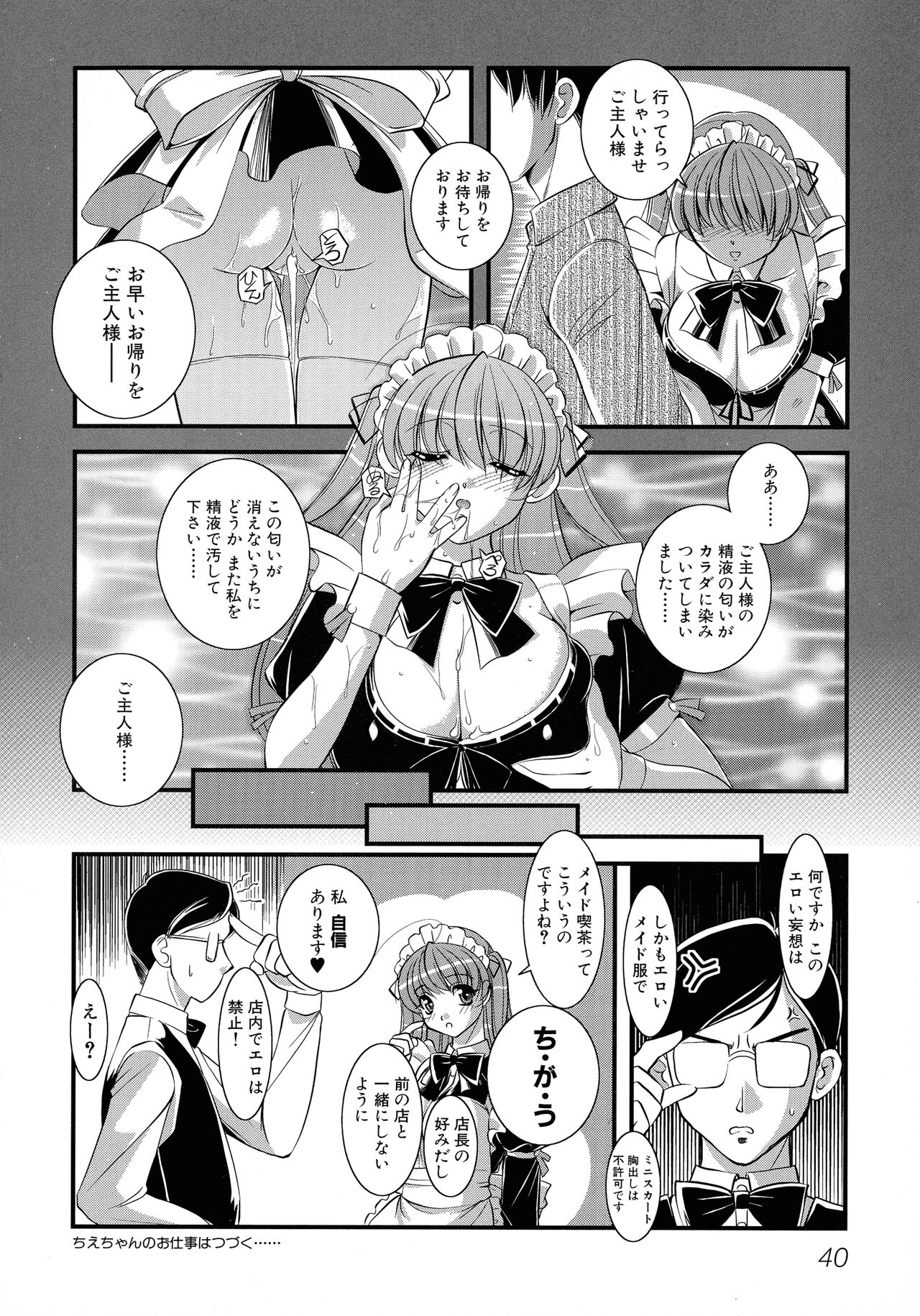 [Anthology] Maid ni Omakase! ~Maid Doujin Anthology~ 42eme image