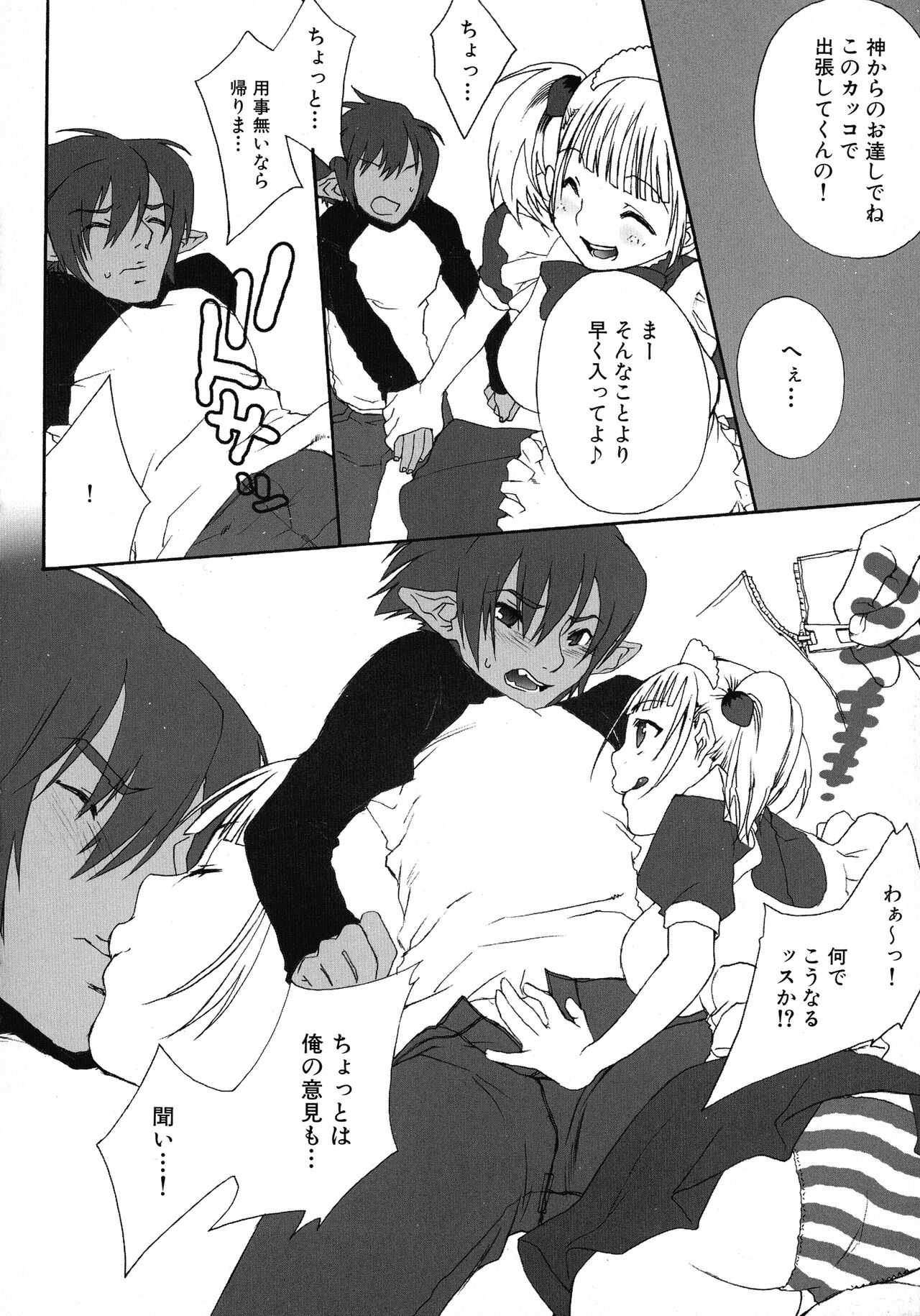 [Anthology] Maid ni Omakase! ~Maid Doujin Anthology~ 46eme image