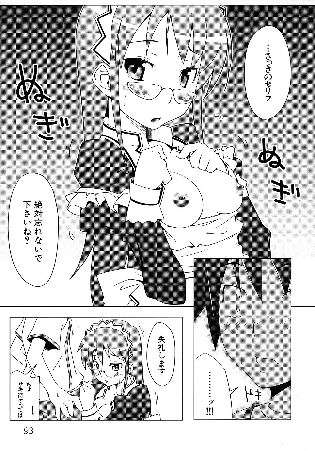 [Anthology] Maid ni Omakase! ~Maid Doujin Anthology~ 94eme image