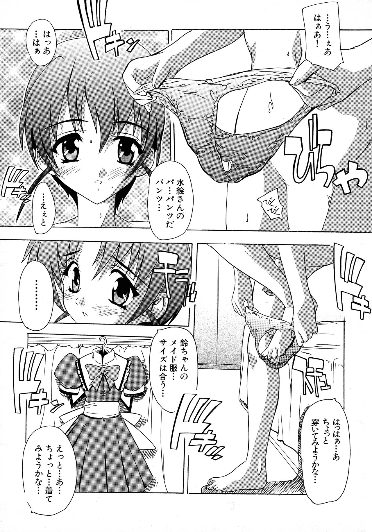 [Anthology] Maid ni Omakase! ~Maid Doujin Anthology~ 104eme image