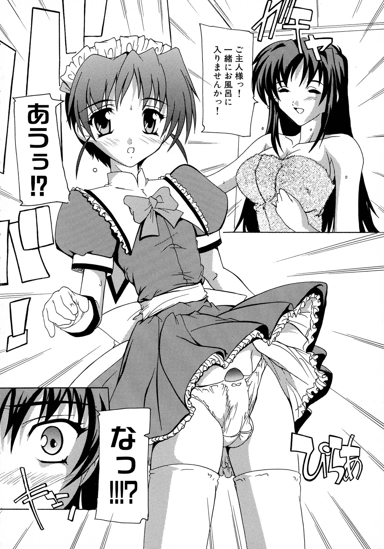[Anthology] Maid ni Omakase! ~Maid Doujin Anthology~ 105eme image