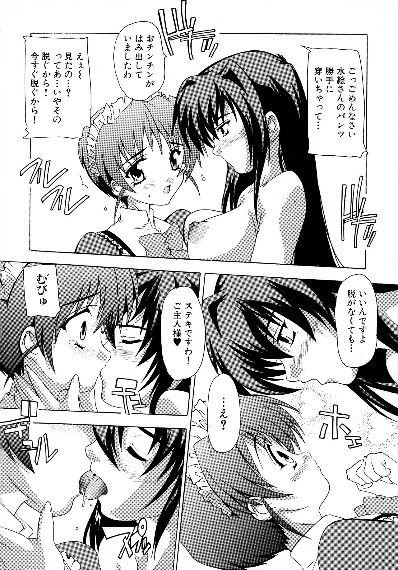 [Anthology] Maid ni Omakase! ~Maid Doujin Anthology~ 107eme image