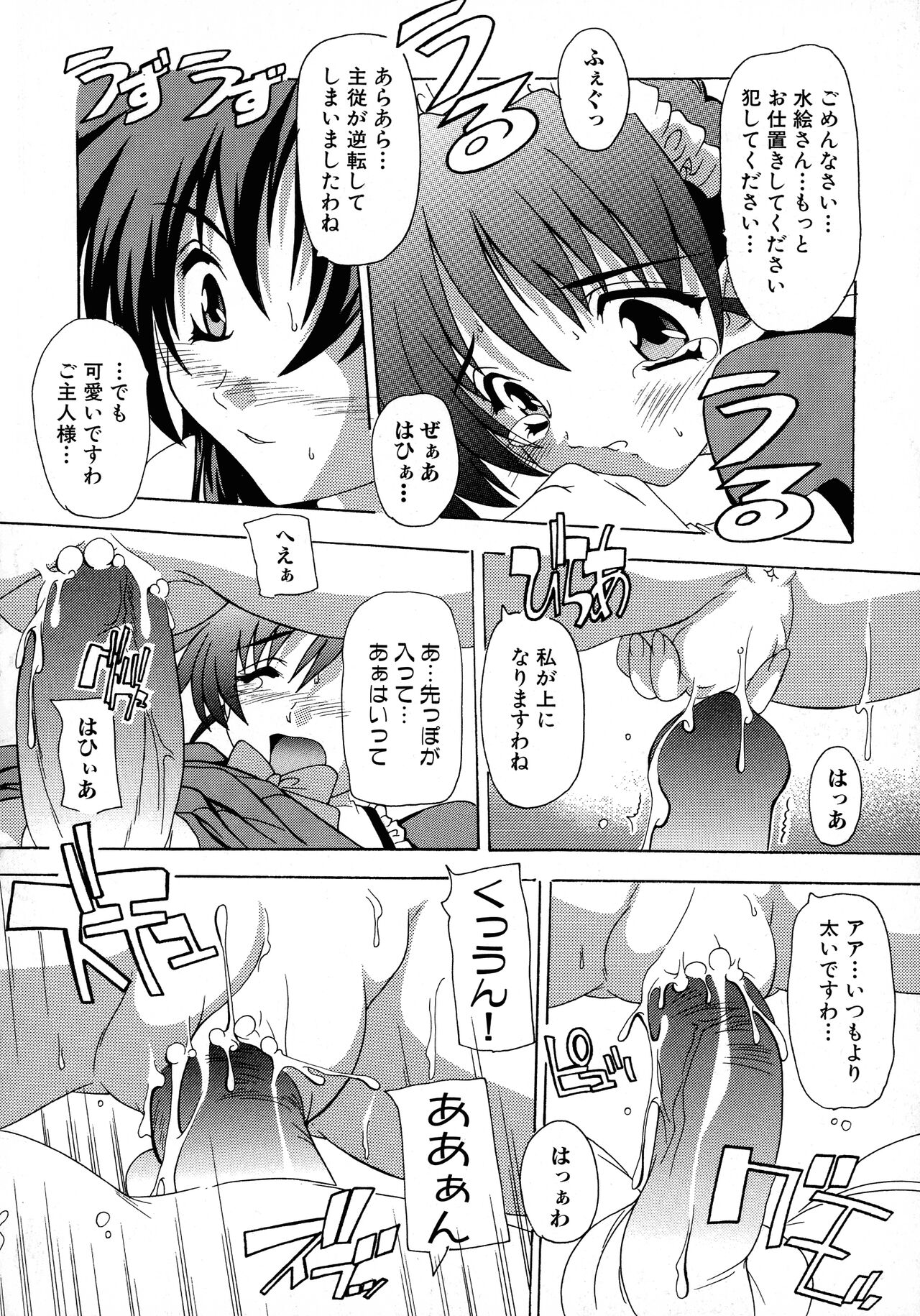 [Anthology] Maid ni Omakase! ~Maid Doujin Anthology~ 111eme image