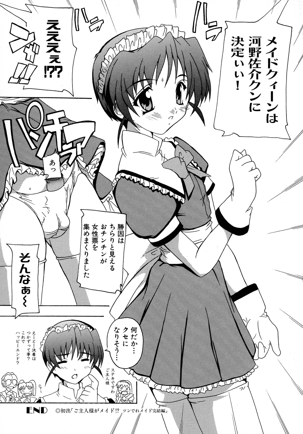 [Anthology] Maid ni Omakase! ~Maid Doujin Anthology~ 120eme image