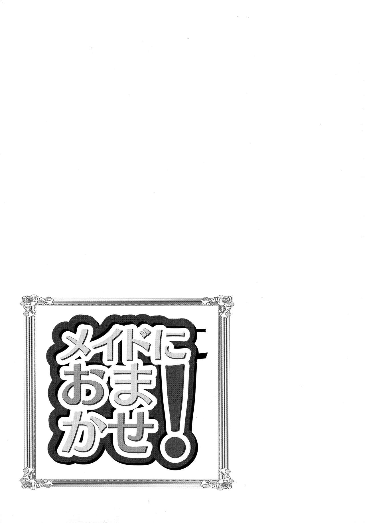 [Anthology] Maid ni Omakase! ~Maid Doujin Anthology~ 121eme image