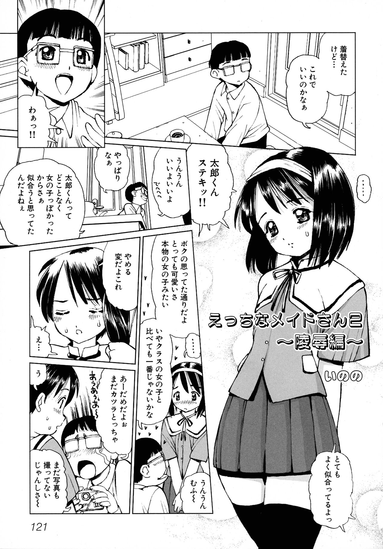 [Anthology] Maid ni Omakase! ~Maid Doujin Anthology~ 122eme image