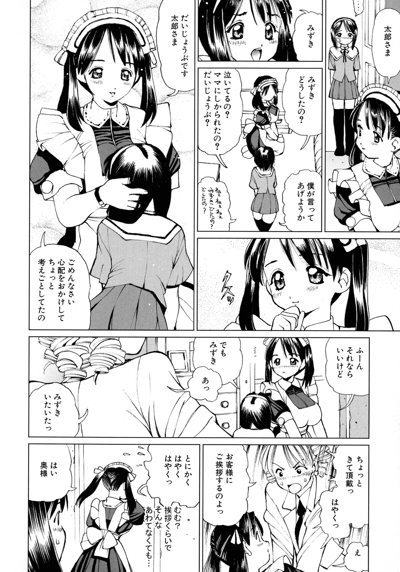 [Anthology] Maid ni Omakase! ~Maid Doujin Anthology~ 129eme image