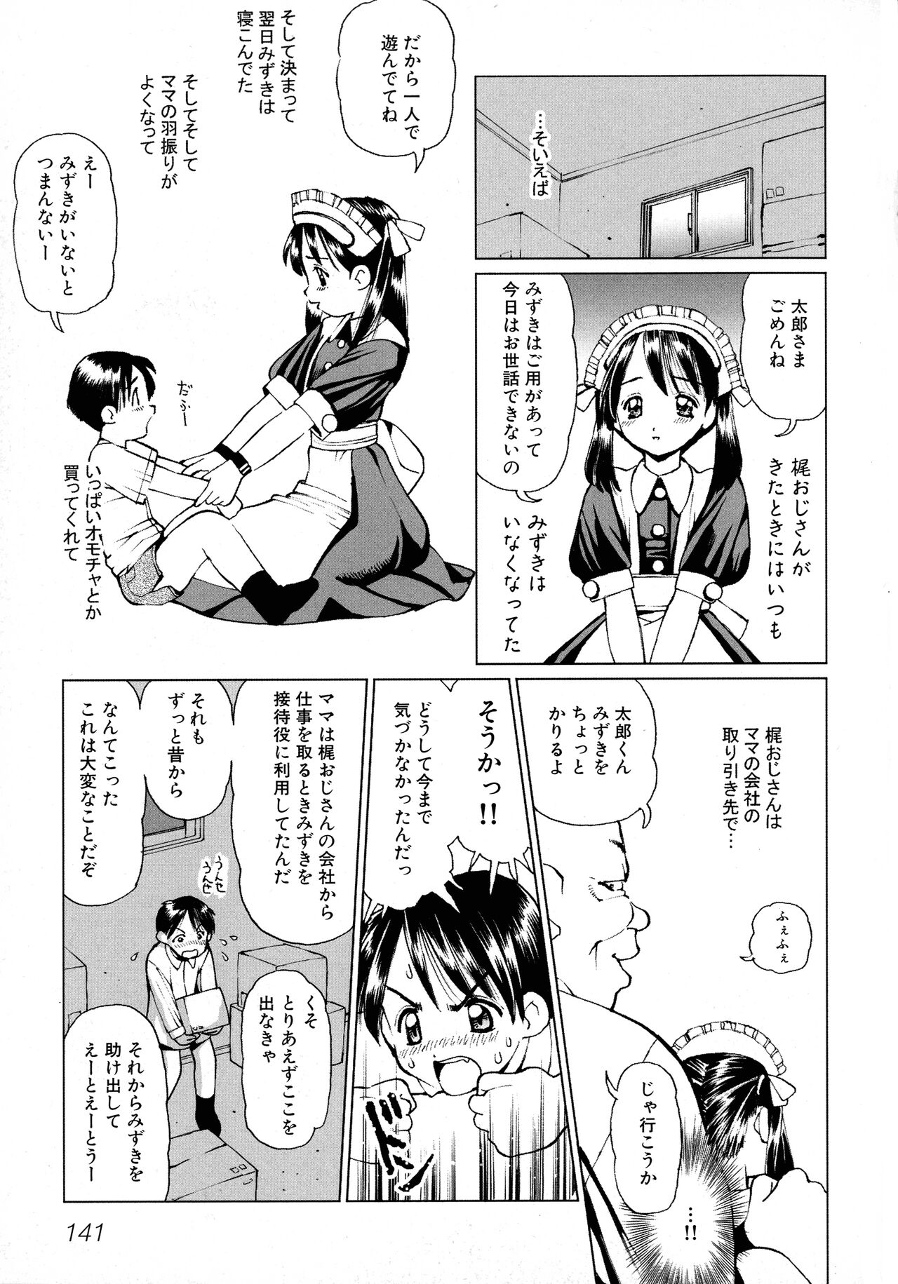 [Anthology] Maid ni Omakase! ~Maid Doujin Anthology~ 142eme image