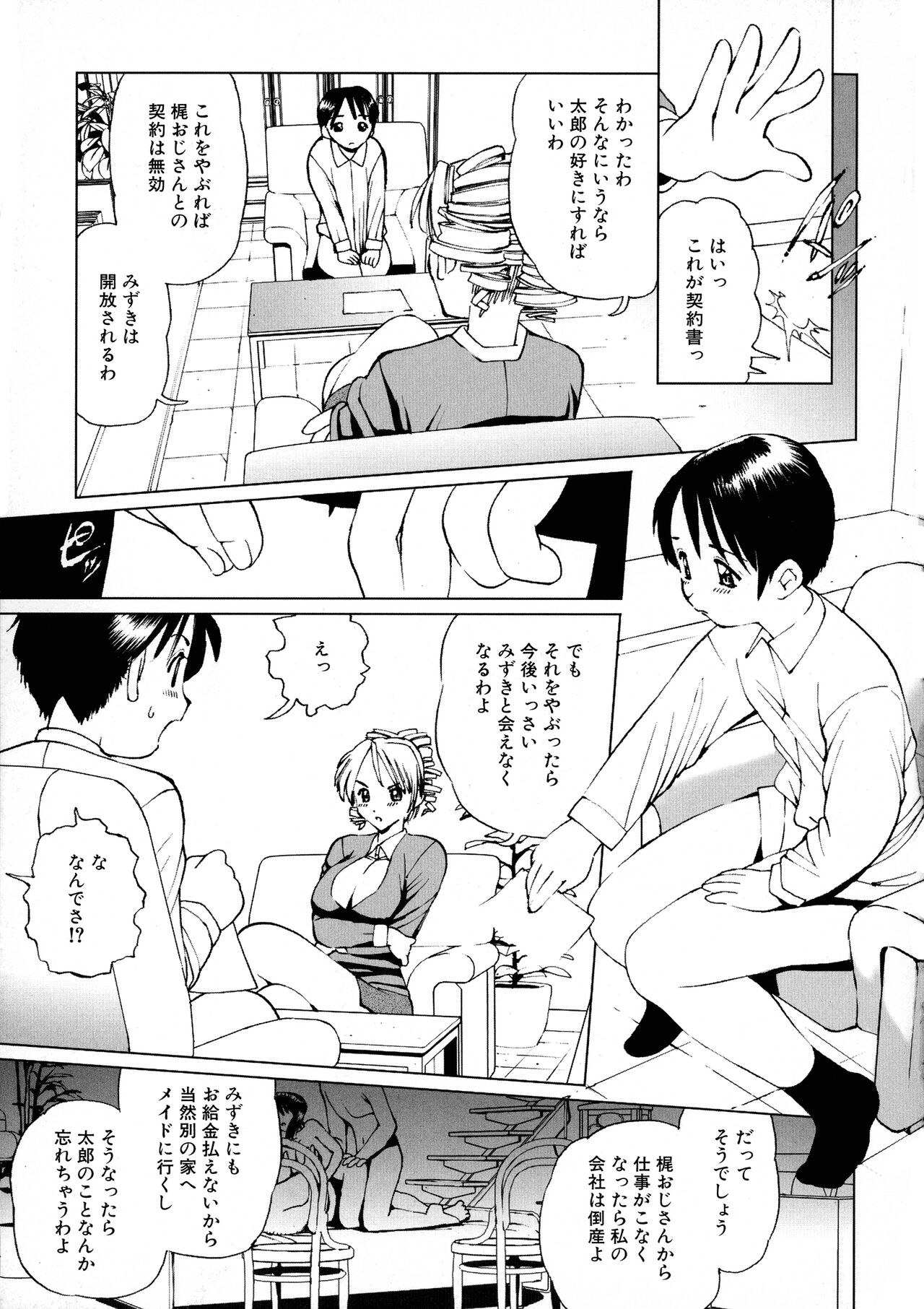 [Anthology] Maid ni Omakase! ~Maid Doujin Anthology~ 150eme image