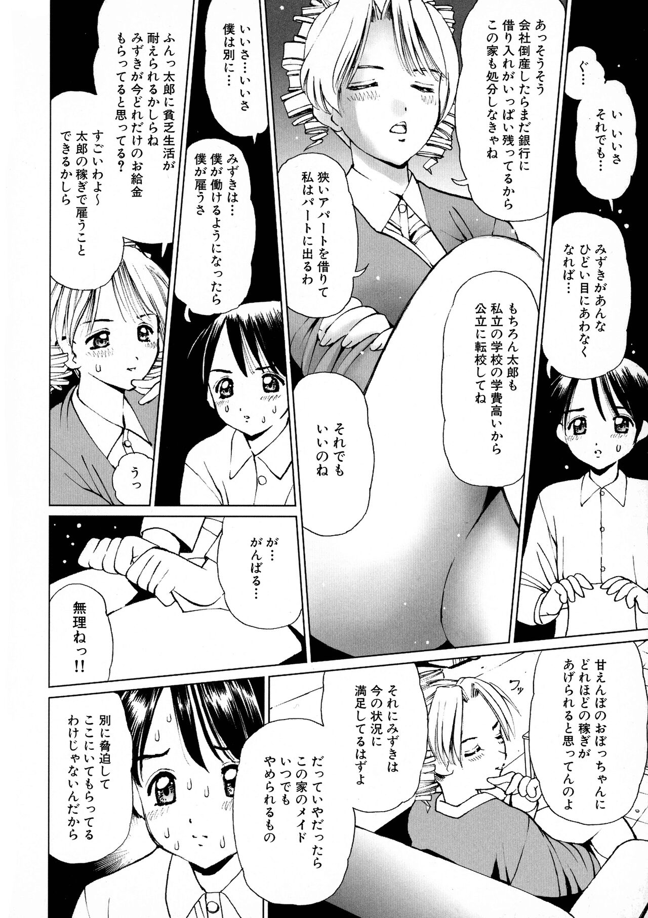 [Anthology] Maid ni Omakase! ~Maid Doujin Anthology~ 151eme image