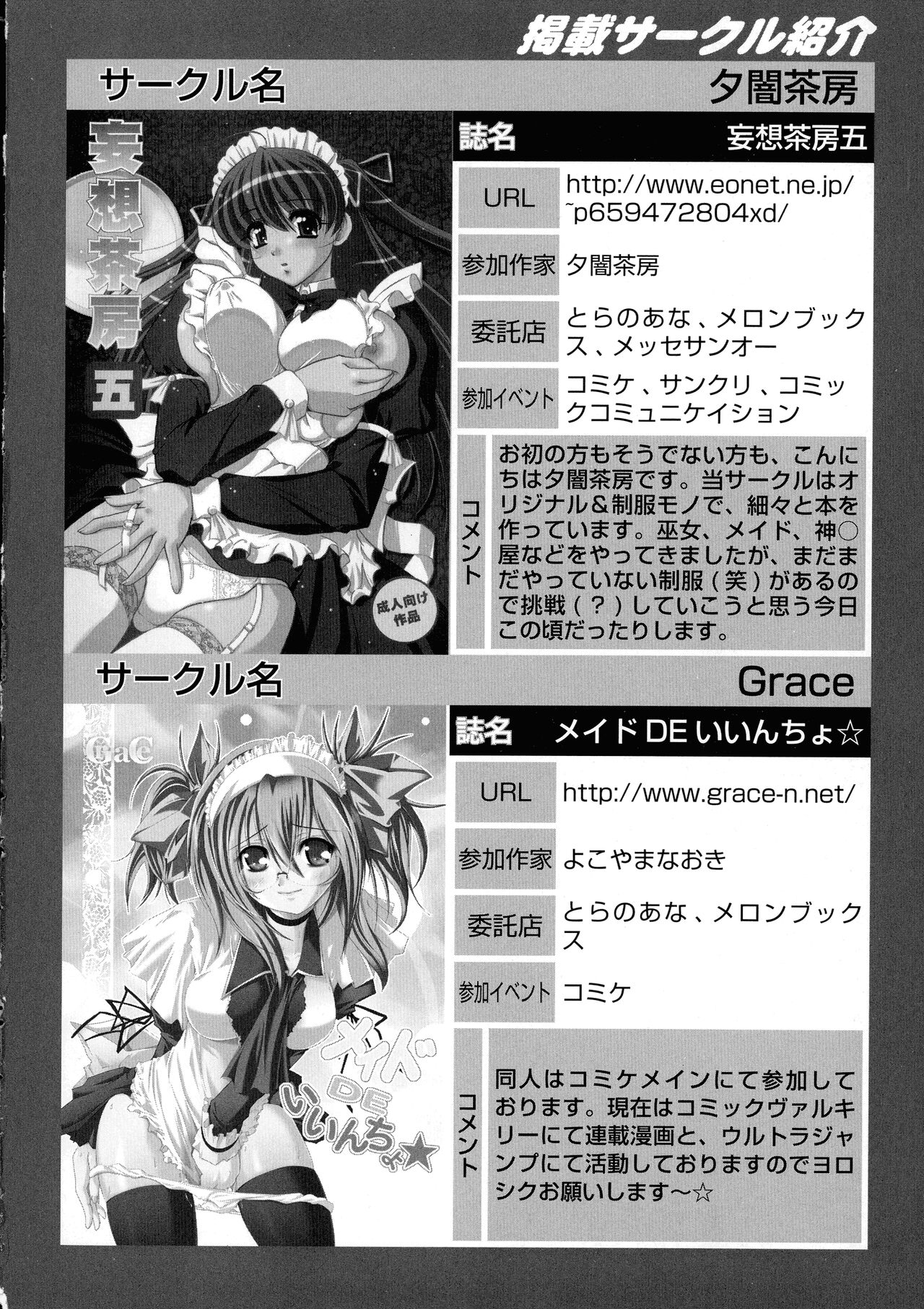 [Anthology] Maid ni Omakase! ~Maid Doujin Anthology~ 155eme image