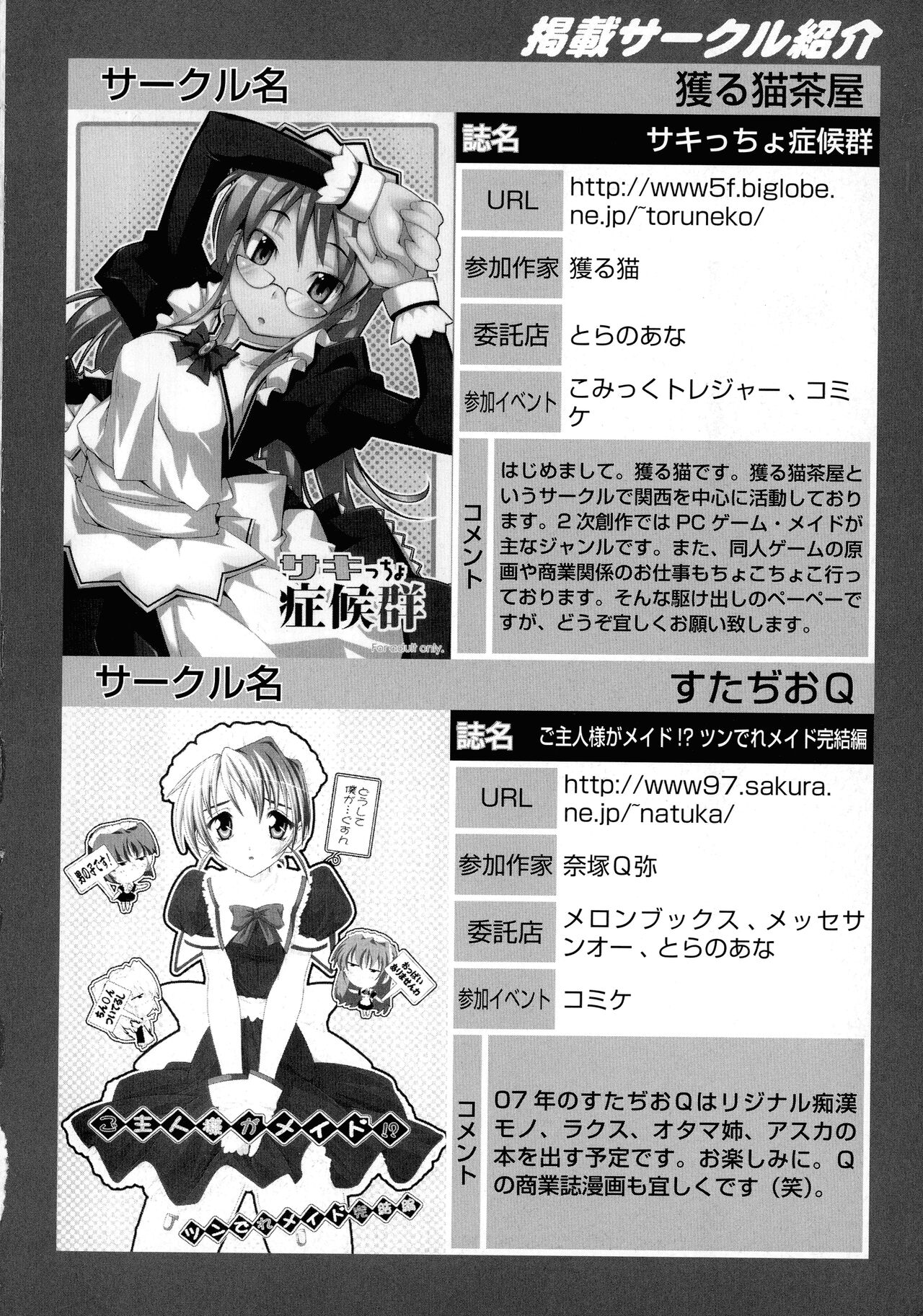 [Anthology] Maid ni Omakase! ~Maid Doujin Anthology~ 157eme image