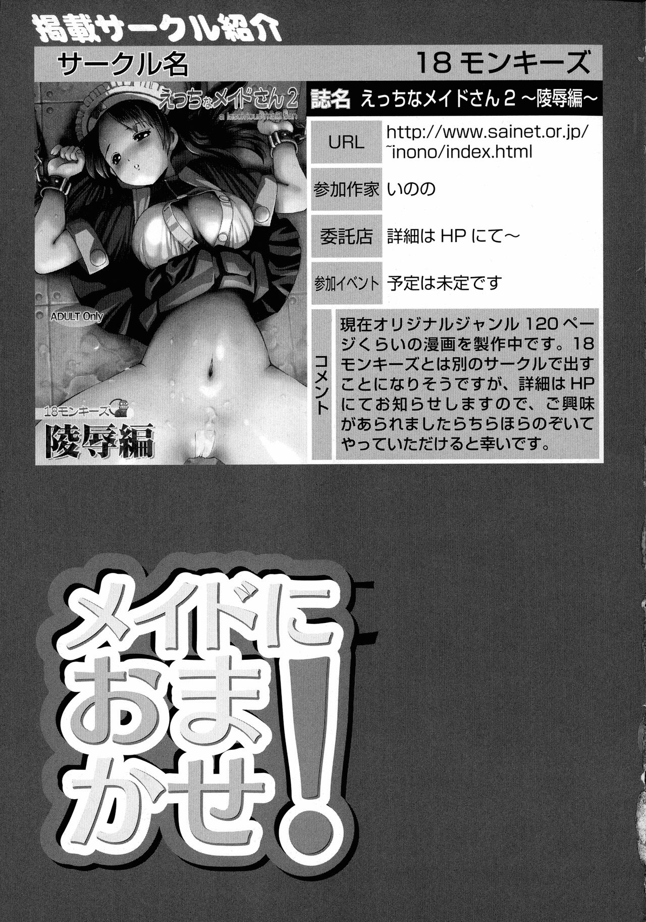 [Anthology] Maid ni Omakase! ~Maid Doujin Anthology~ 158eme image