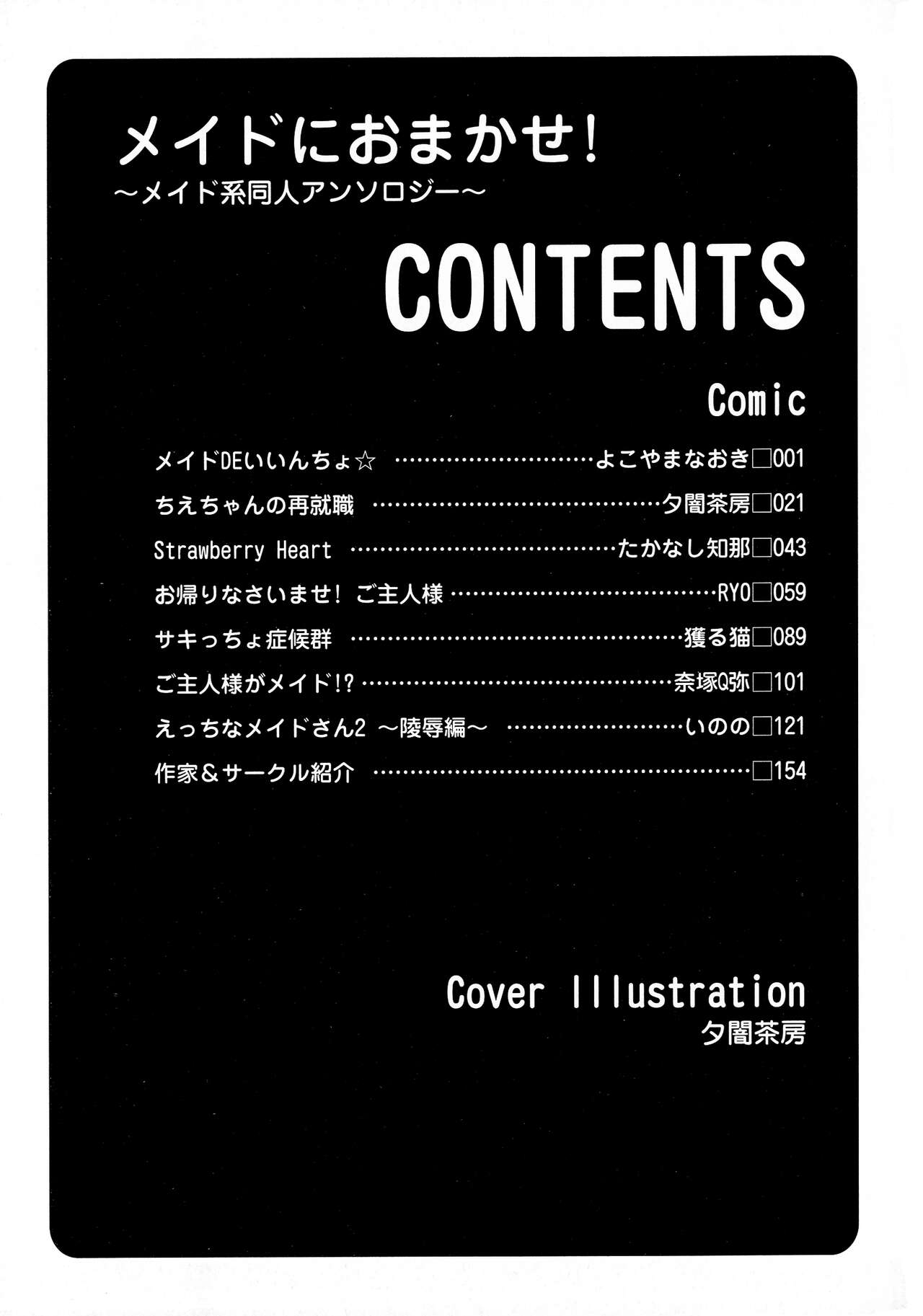 [Anthology] Maid ni Omakase! ~Maid Doujin Anthology~ 162eme image