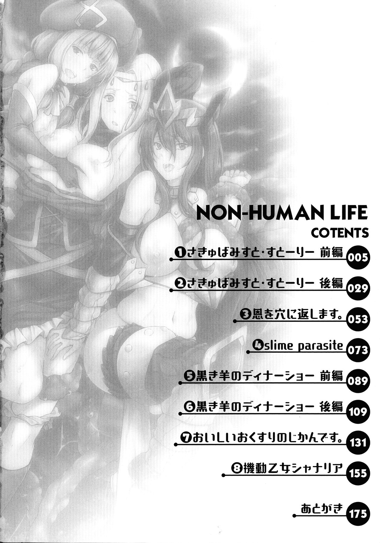 [Kimura Neito] Non-Human Life 4eme image