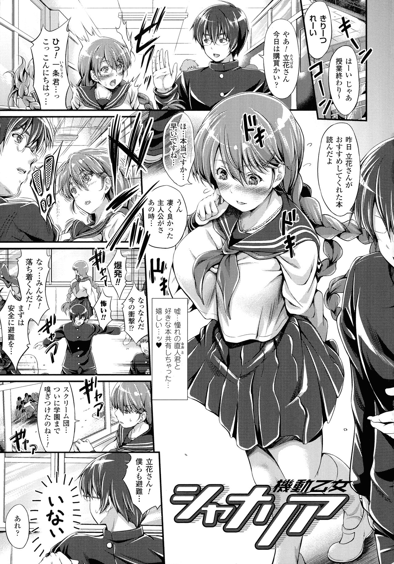 [Kimura Neito] Non-Human Life 155eme image