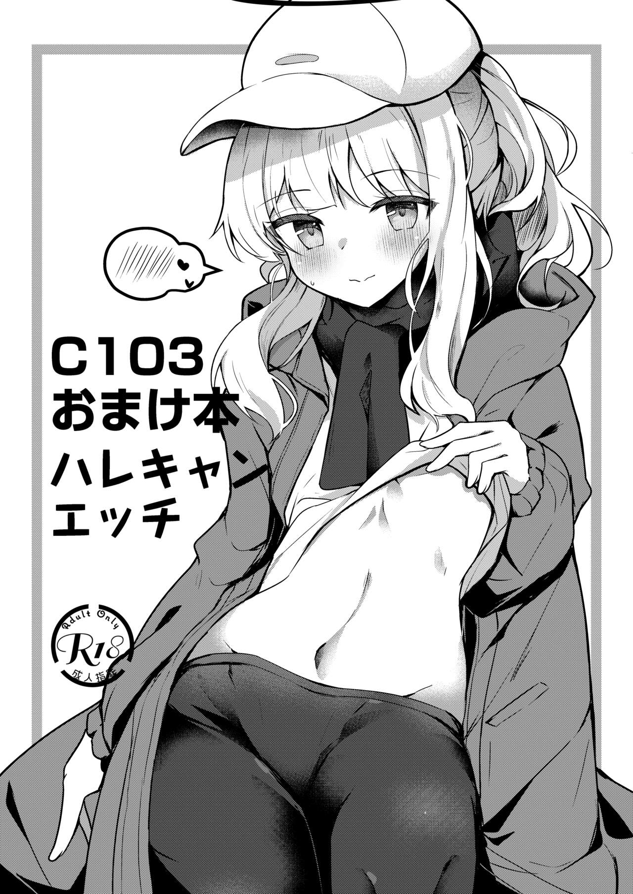 (C103) [Atelier Hinata (Hinata Yuu)] C103 Omake Hone Hare Kyan Ecchi (Blue Archive) [Digital] Bildnummer 1