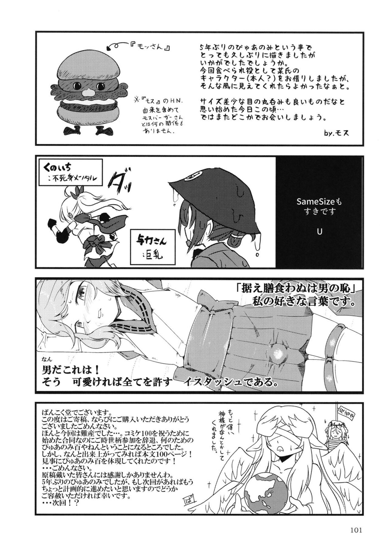 [Marunomare (Various)] Pure Nomi One Hundred [Digital] [English] image number 101