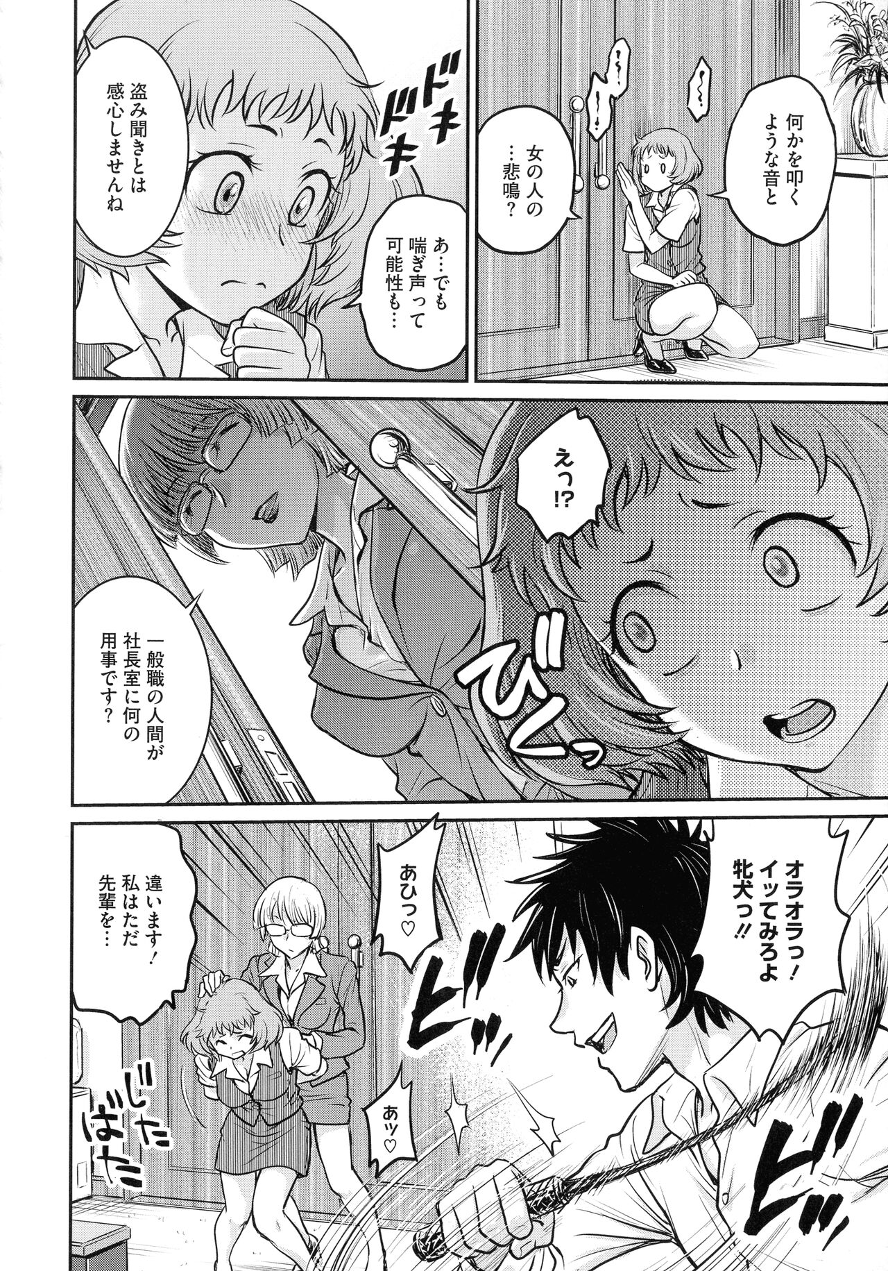 [Nariaki Funabori] On'na Spy Choukyou Acme 图片编号 156