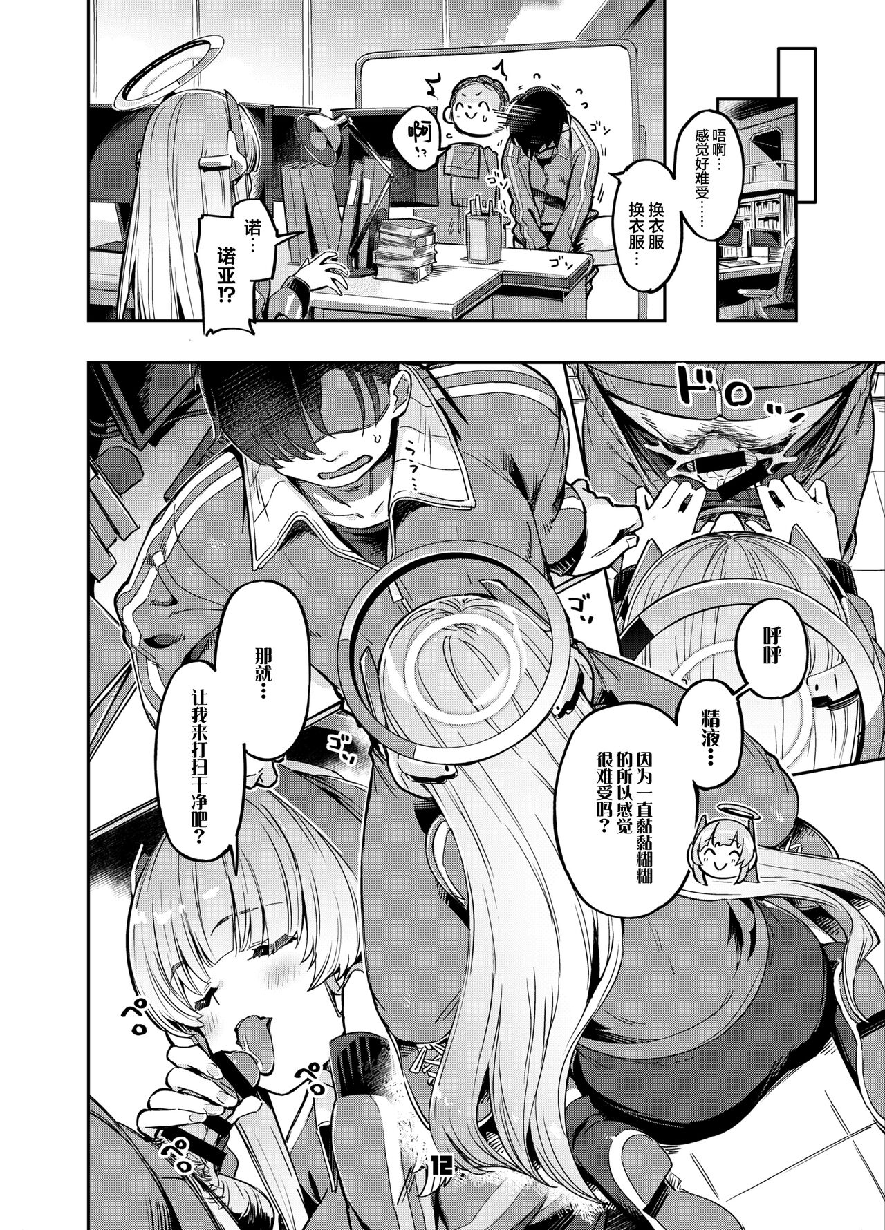 (C103) [Zombie to Yukaina Nakamatachi (Super Zombie)] Sensei?Yuukachan niha Naisho desuyo | 老师？对优香酱可要保密哦 (Blue Archive) [Chinese] [欶澜汉化组] [Digital] 图片编号 12