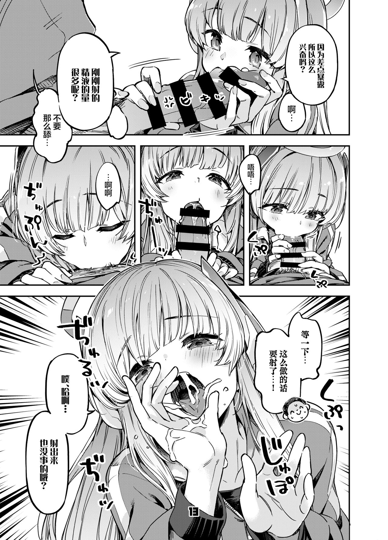 (C103) [Zombie to Yukaina Nakamatachi (Super Zombie)] Sensei?Yuukachan niha Naisho desuyo | 老师？对优香酱可要保密哦 (Blue Archive) [Chinese] [欶澜汉化组] [Digital] 图片编号 13