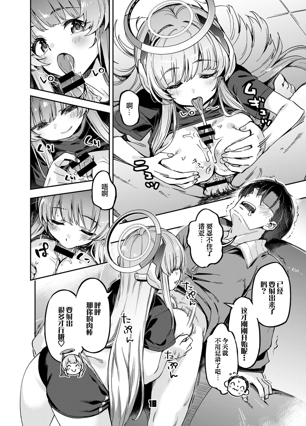 (C103) [Zombie to Yukaina Nakamatachi (Super Zombie)] Sensei?Yuukachan niha Naisho desuyo | 老师？对优香酱可要保密哦 (Blue Archive) [Chinese] [欶澜汉化组] [Digital] 图片编号 18