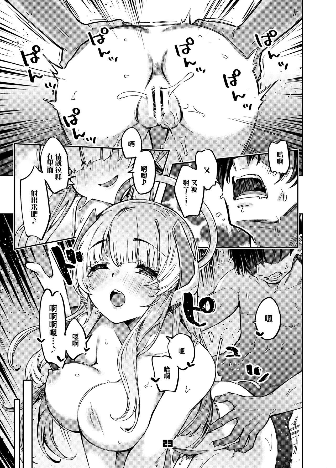 (C103) [Zombie to Yukaina Nakamatachi (Super Zombie)] Sensei?Yuukachan niha Naisho desuyo | 老师？对优香酱可要保密哦 (Blue Archive) [Chinese] [欶澜汉化组] [Digital] 图片编号 23