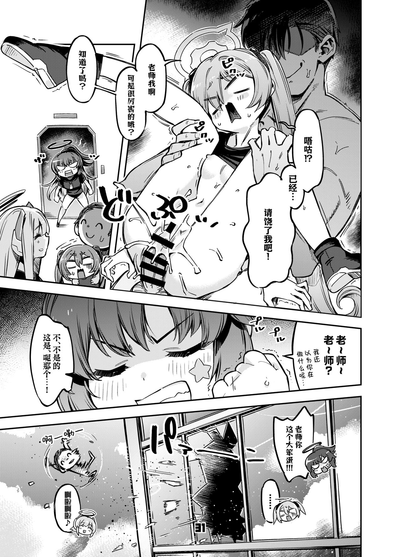 (C103) [Zombie to Yukaina Nakamatachi (Super Zombie)] Sensei?Yuukachan niha Naisho desuyo | 老师？对优香酱可要保密哦 (Blue Archive) [Chinese] [欶澜汉化组] [Digital] 图片编号 31