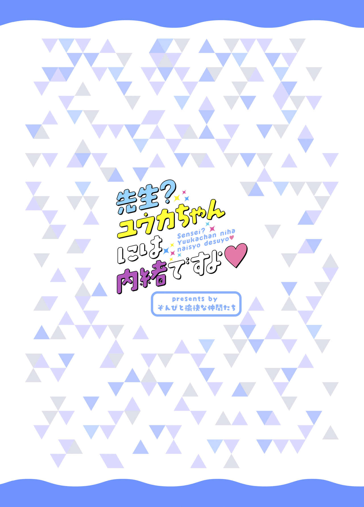 (C103) [Zombie to Yukaina Nakamatachi (Super Zombie)] Sensei?Yuukachan niha Naisho desuyo | 老师？对优香酱可要保密哦 (Blue Archive) [Chinese] [欶澜汉化组] [Digital] 图片编号 33