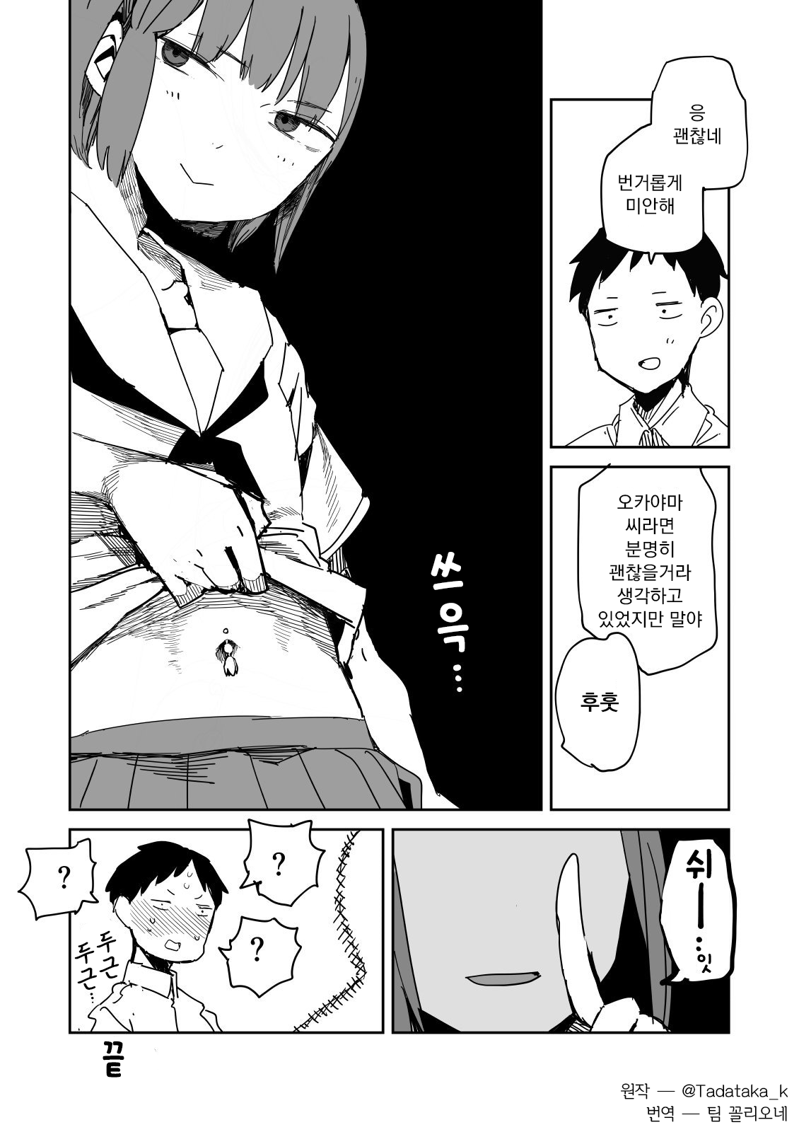 [Tadataka] Pierce no Okayama-san | 피어스의 오카야마 씨 [Korean] [팀 꼴리오네] Bildnummer 3