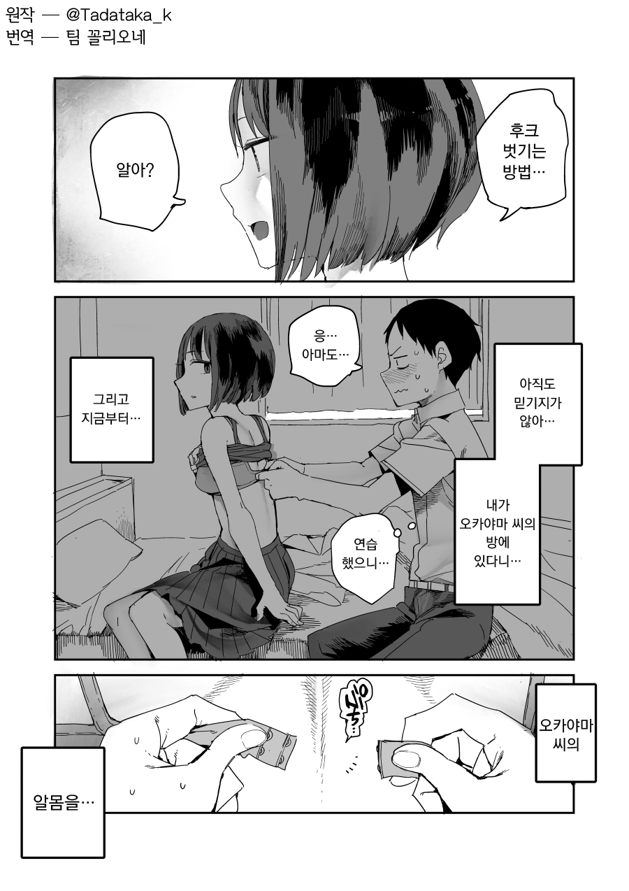 [Tadataka] Pierce no Okayama-san | 피어스의 오카야마 씨 [Korean] [팀 꼴리오네] Bildnummer 8