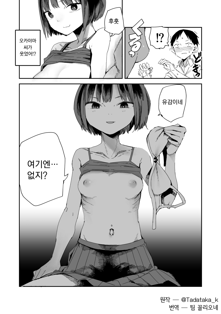 [Tadataka] Pierce no Okayama-san | 피어스의 오카야마 씨 [Korean] [팀 꼴리오네] Bildnummer 9