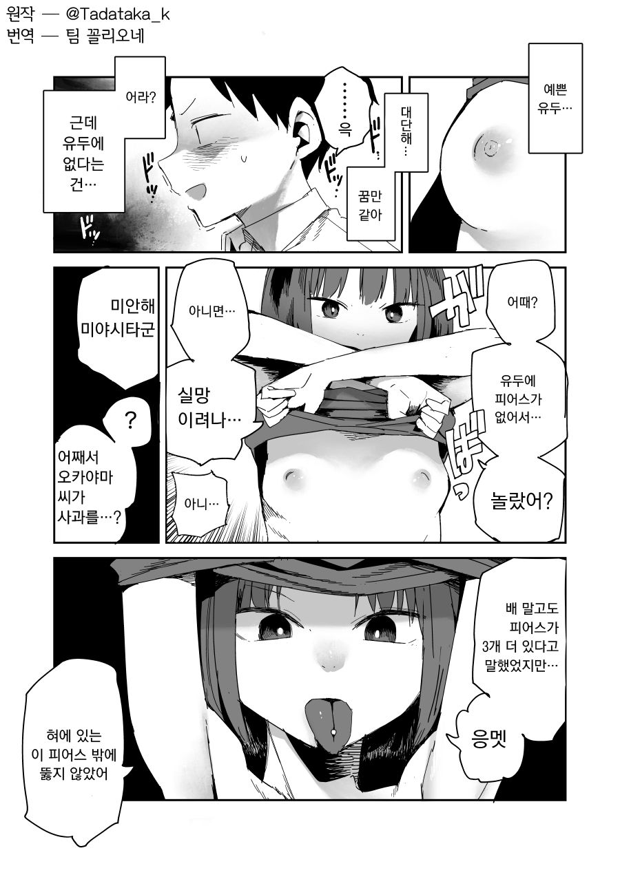 [Tadataka] Pierce no Okayama-san | 피어스의 오카야마 씨 [Korean] [팀 꼴리오네] Bildnummer 10